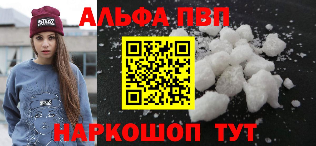 A-PVP кристаллы Трёхгорный