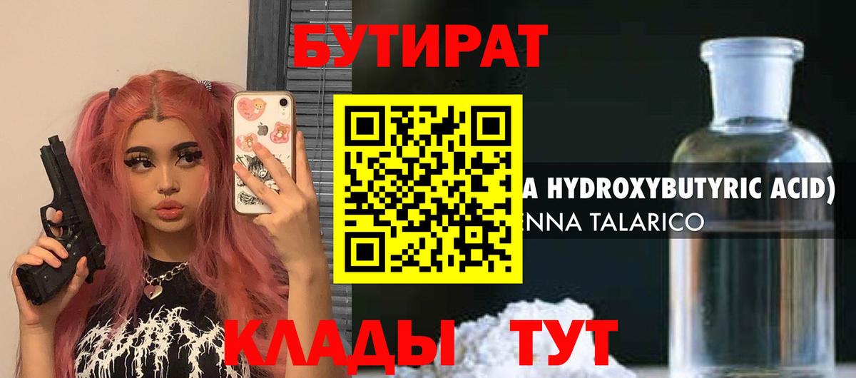 БУТИРАТ  БУТИРАТ Butirat  Вход с VPN  Трёхгорный 