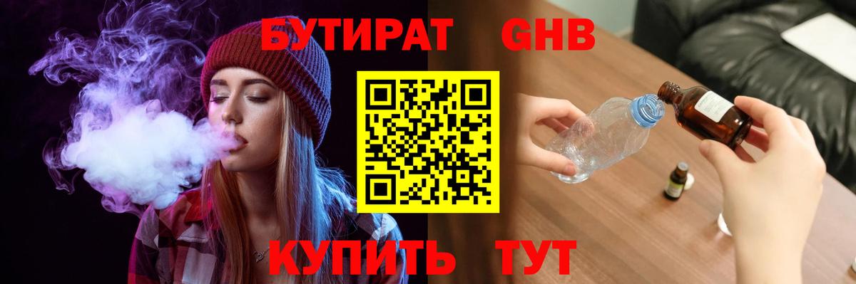 БУТИРАТ бутандиол Трёхгорный