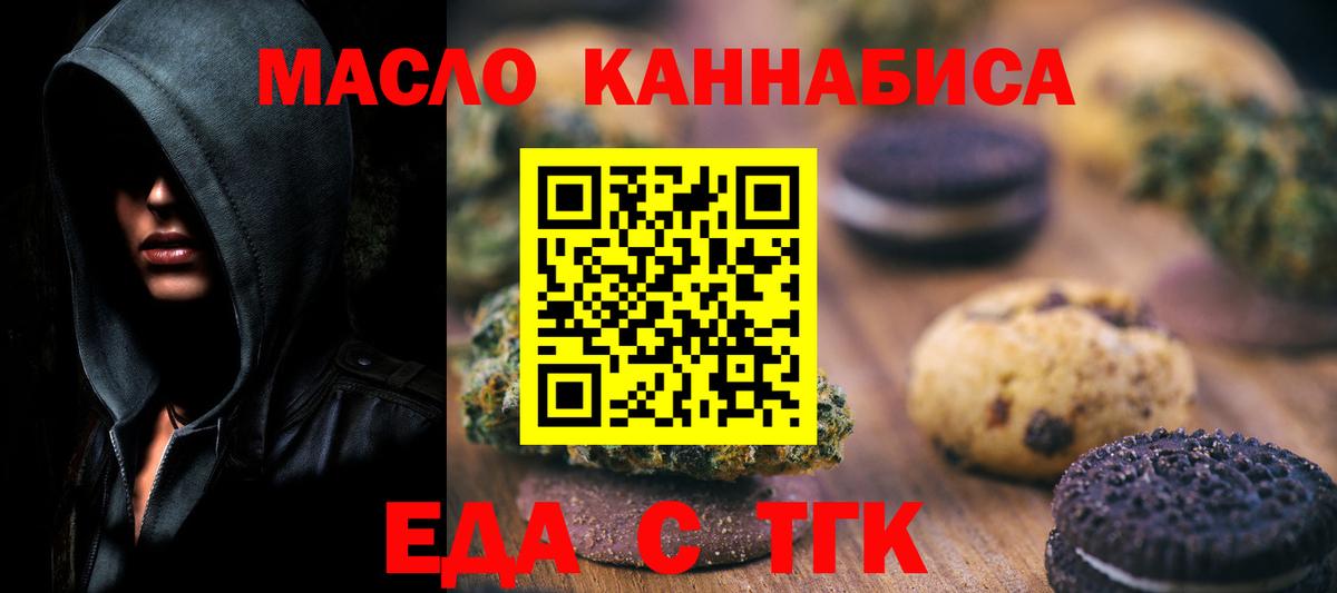 Печенье с ТГК конопля  Вход с VPN  Трёхгорный 