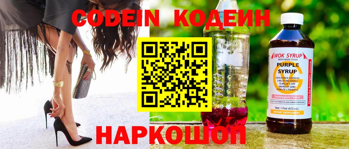 Кодеиновый сироп Lean Purple Drank Трёхгорный