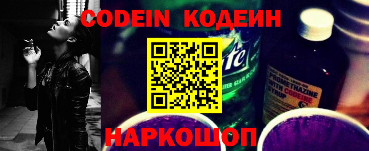 Трёхгорный  Кодеин Purple Drank  Кодеиновый сироп Lean Purple Drank  Вход с VPN 