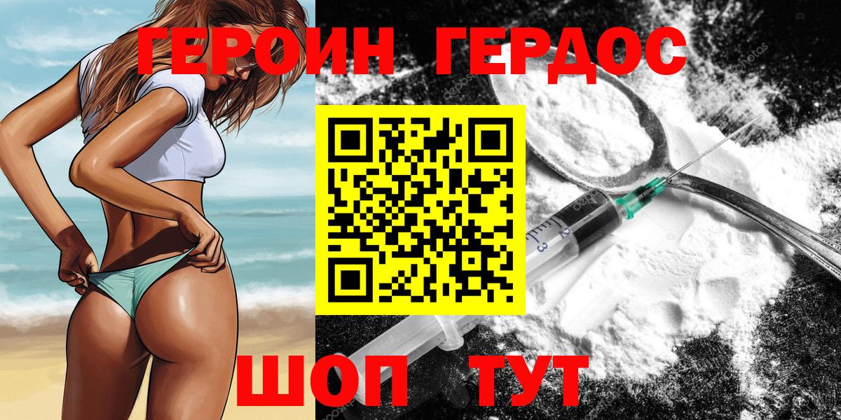 Героин герыч Трёхгорный